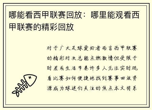 /uploads/images/20250528/na-neng-kan-xi-jia-lian-sai-hui-fang-na-li-neng-guan-kan-xi-jia-lian-sai-de-jing-cai-hui-fang.webp