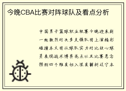 /uploads/images/20250602/jin-wan-cba-bi-sai-dui-zhen-qiu-dui-ji-kan-dian-fen-xi.webp