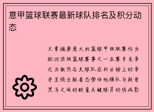 意甲篮球联赛最新球队排名及积分动态