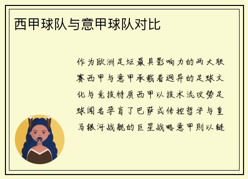 /uploads/images/20250716/xi-jia-qiu-dui-yu-yi-jia-qiu-dui-dui-bi.webp