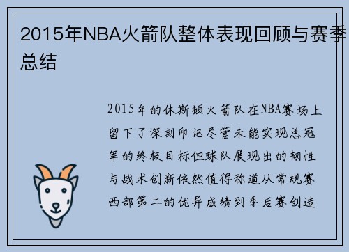 /uploads/images/20250717/2015-nian-nba-huo-jian-dui-zheng-ti-biao-xian-hui-gu-yu-sai-ji-zong-jie.webp