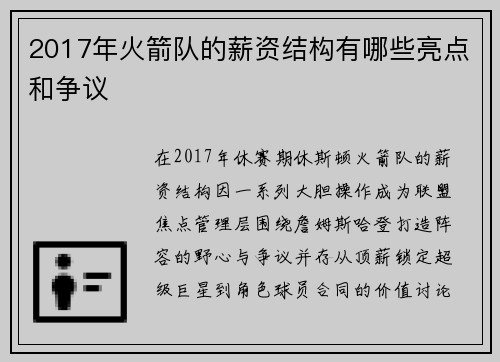 2017年火箭队的薪资结构有哪些亮点和争议